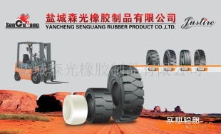 鹽城森光供應(yīng)多種型號環(huán)保實(shí)心輪胎，質(zhì)量保證卓越可靠