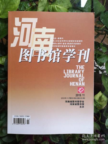 圖書(shū)館與新聞出版 期刊與報(bào)紙出版的協(xié)同發(fā)展與時(shí)代使命